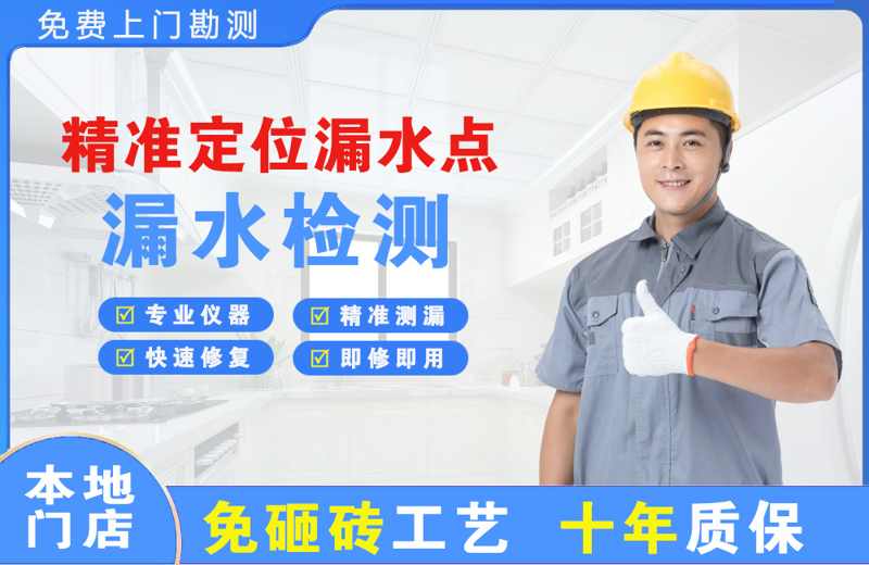 二道精准测漏点